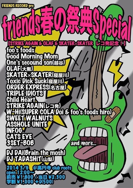 �uFRIENDS  RECORD pre  friends �t�̍ՓTSpecial�vflyer