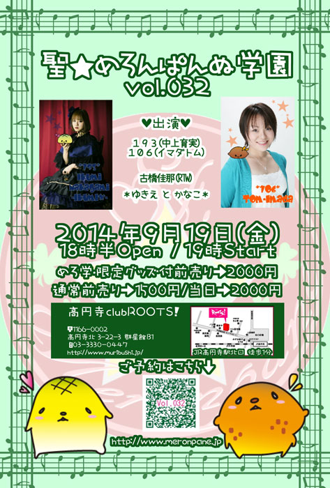 �����߂��ς�ʊw�� vol.32 flyer