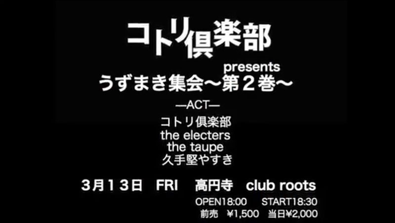 「うずまき集会~第2巻~」 flyer