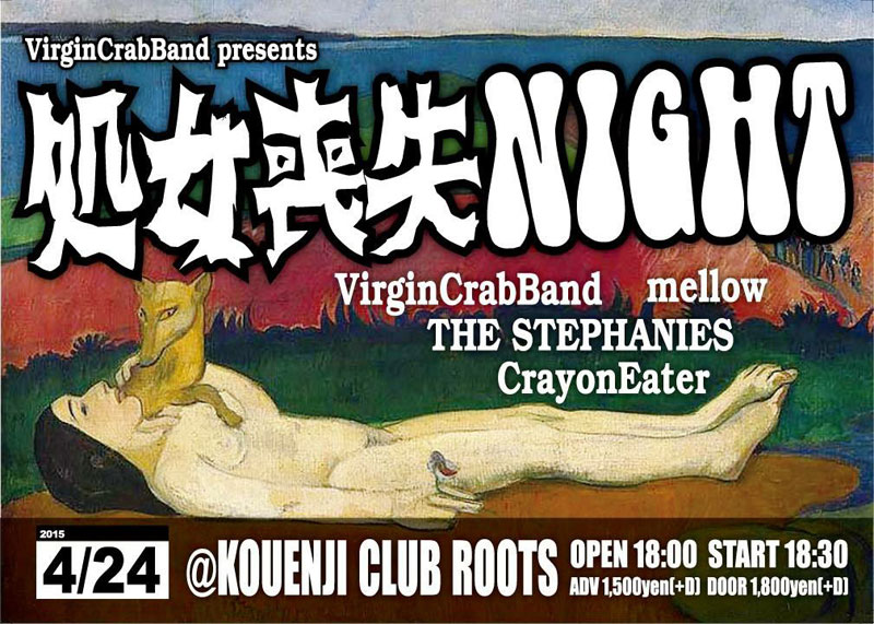 「処女喪失ナイト vol.1」 flyer