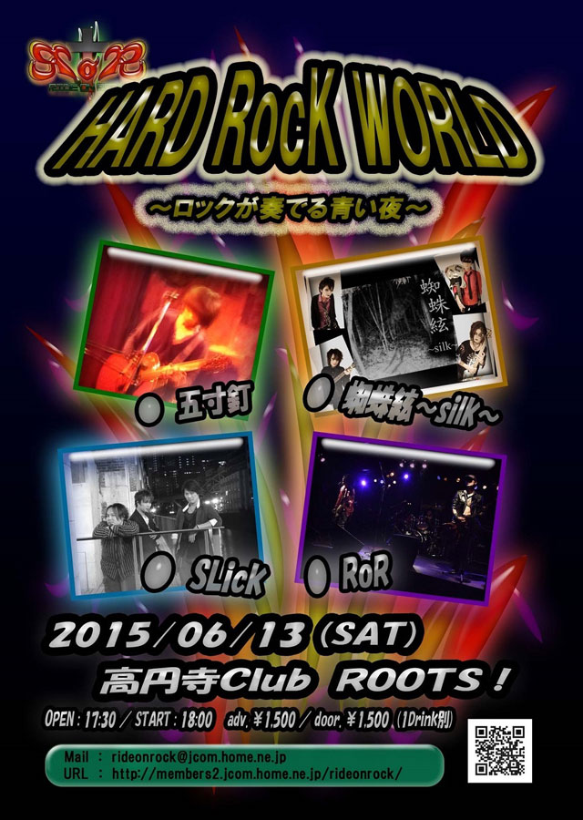 「HARD RocK WORLD 　～ロックが奏でる青い夜～」 flyer
