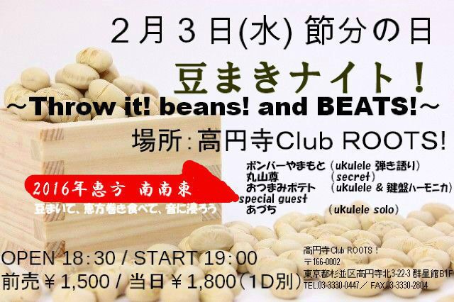 豆まきナイト！～Throw it! beans! and BEATS!～