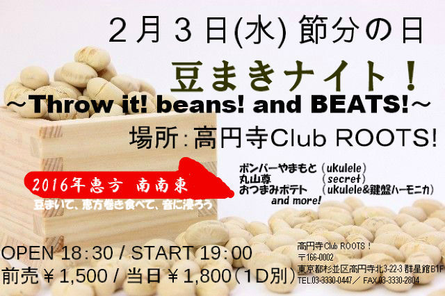 「豆まきナイト！～Throw it! beans! and BEATS!～」 flyer